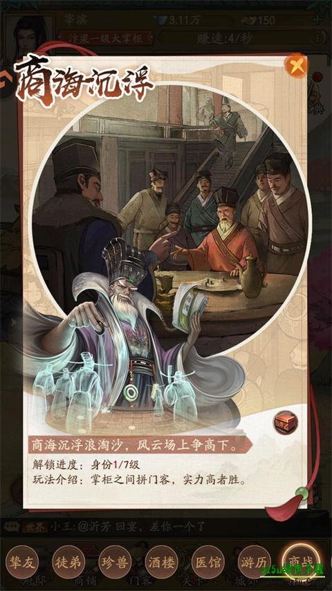 叫我大掌柜小游戏