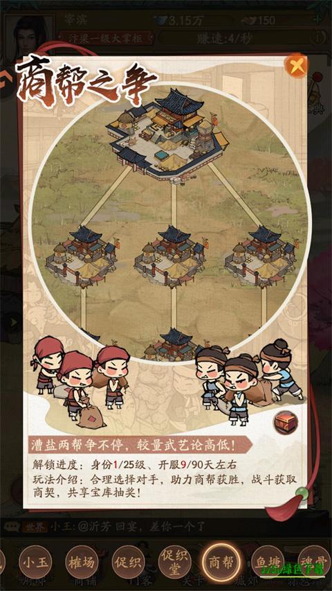 叫我大掌柜小游戏