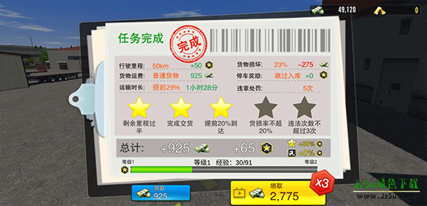 卡车之星999999钻999999金币