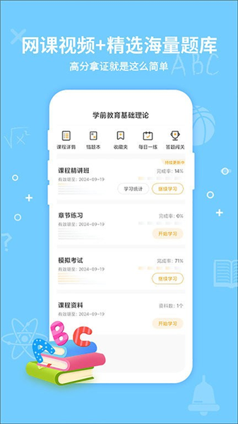考得尚网校截图