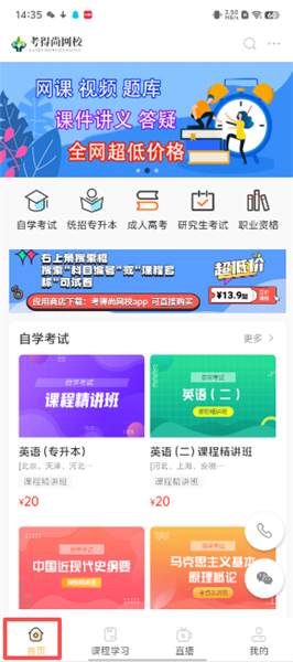 考得尚网校