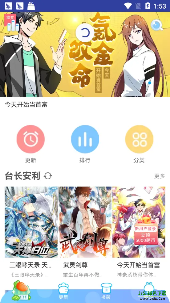 橙子漫画app