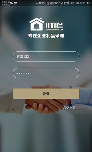 企叮咚