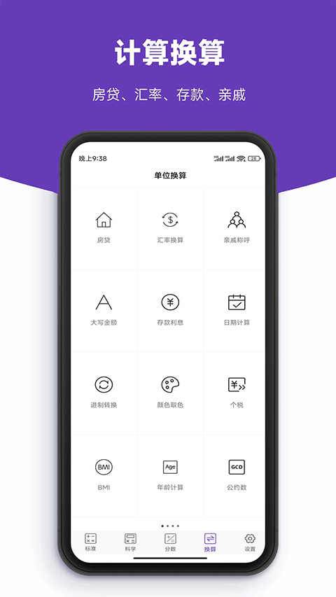 实用计算器截图