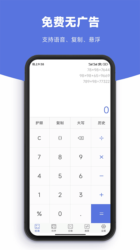 实用计算器截图