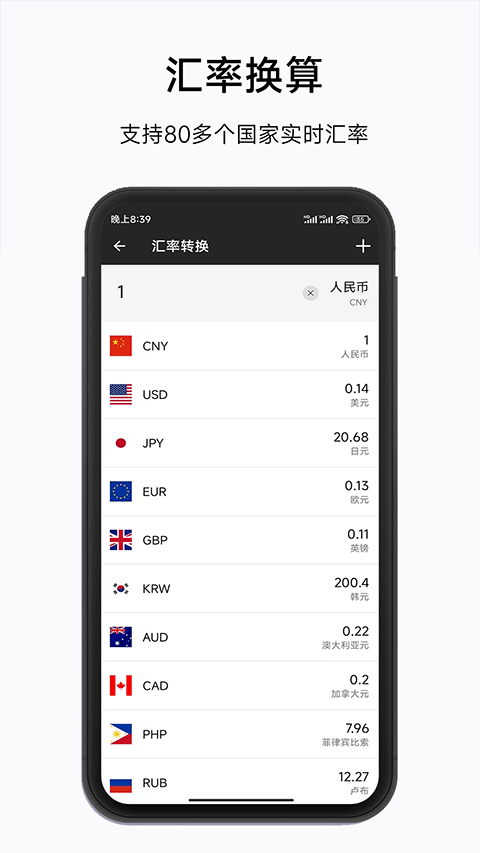 实用计算器截图