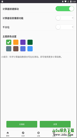 实用计算器