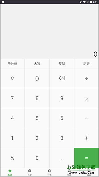 实用计算器
