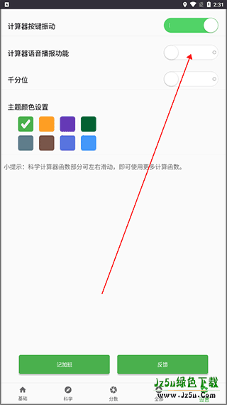 实用计算器