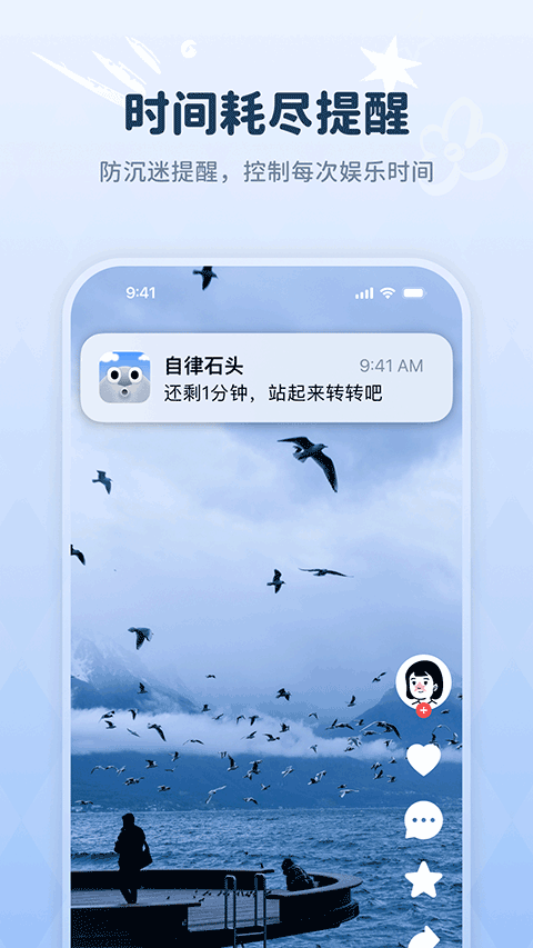 自律石头软件