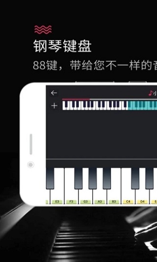 钢琴模拟器(免费)截图