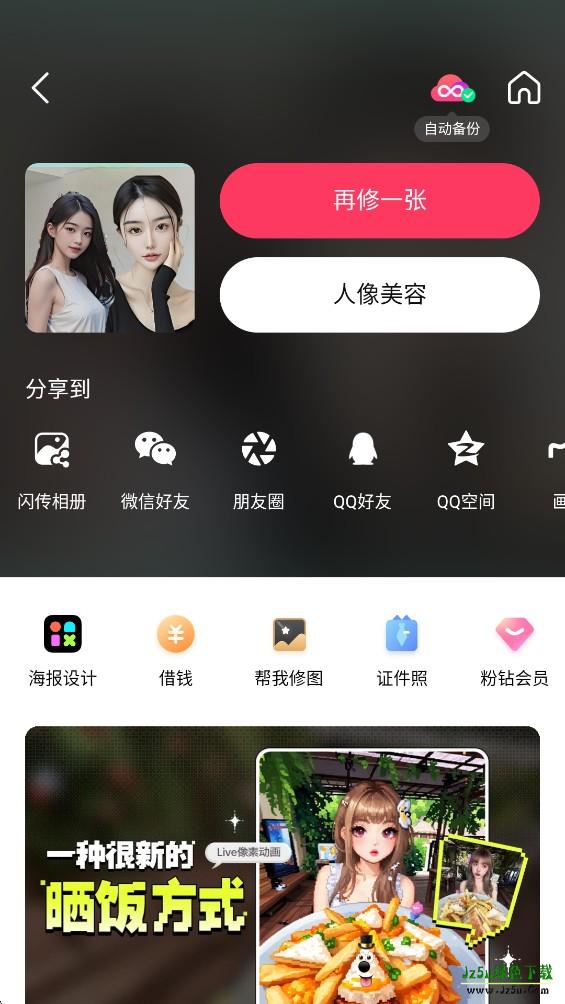 美图秀秀app