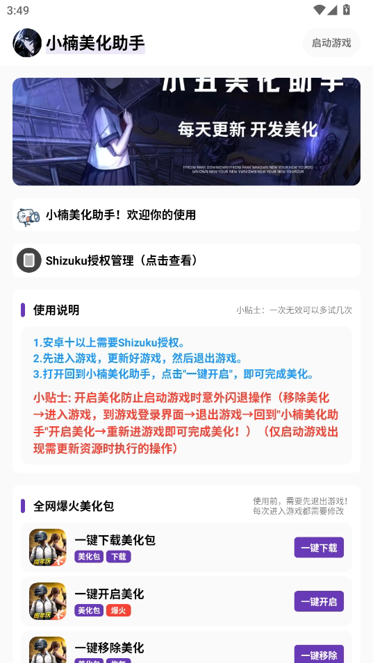 小楠美化包截图