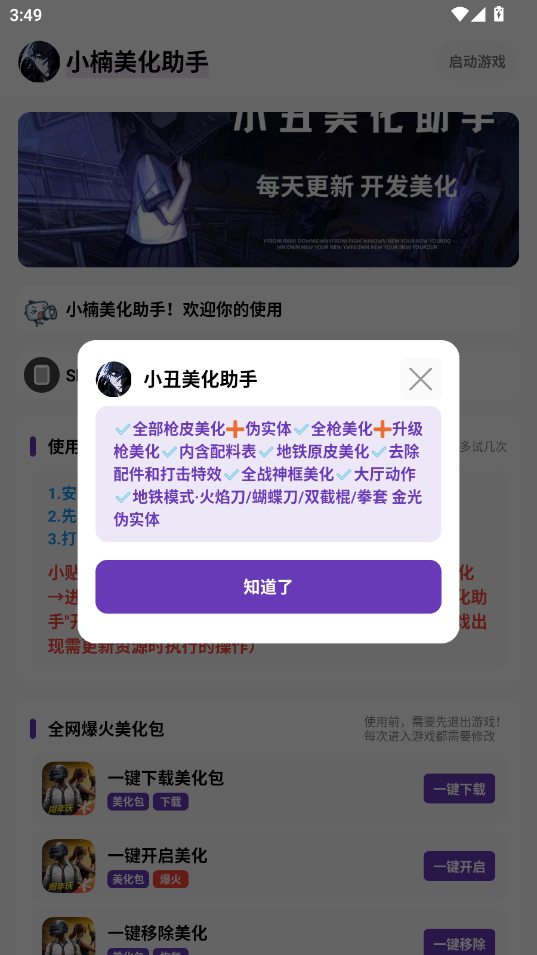小楠美化包截图