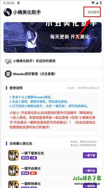 小楠美化包