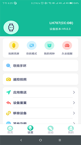 Fit截图3