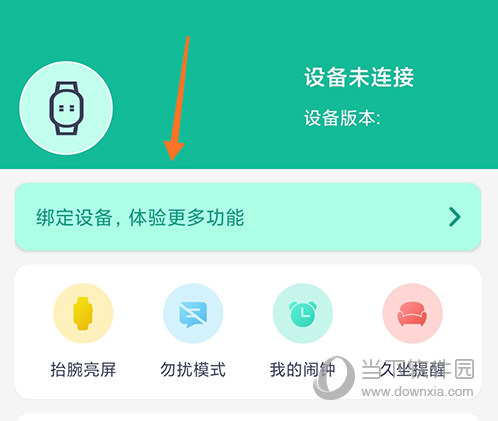 FitPro绑定设备