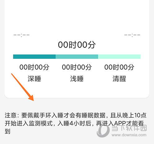 FitPro睡眠质量