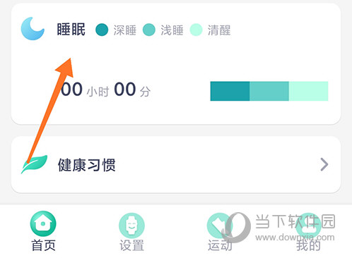 FitPro睡眠