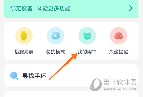FitPro我的闹钟