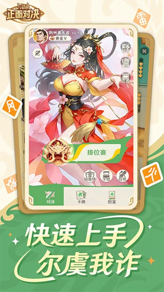 三国杀正面对决截图4