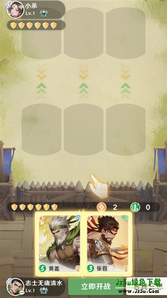三国杀正面对决