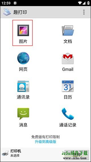 趣打印手机版