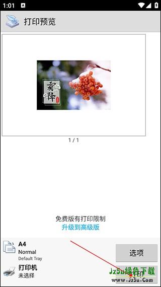 趣打印手机版