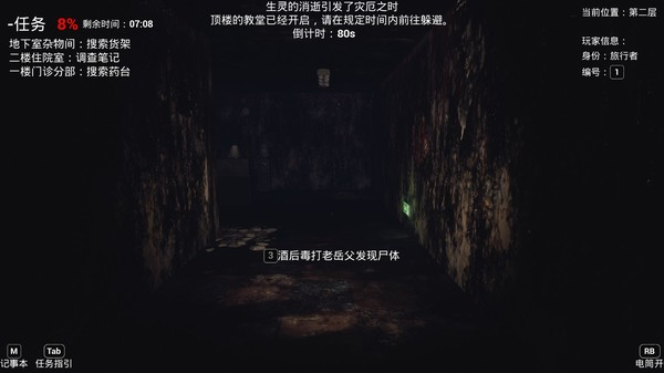 恐惧之间联机版截图