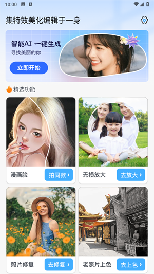 百变特效相机软件