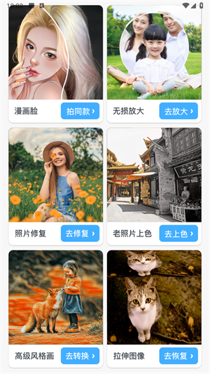 百变特效相机软件