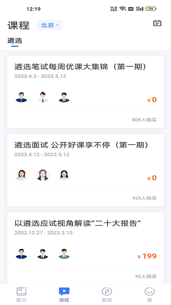星华遴选截图