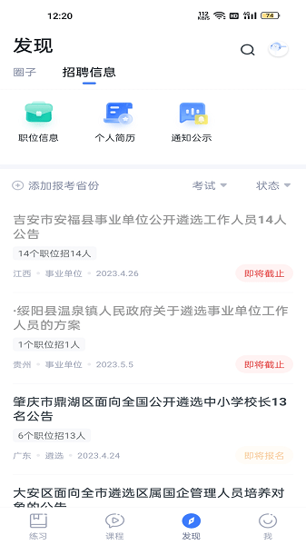 星华遴选截图