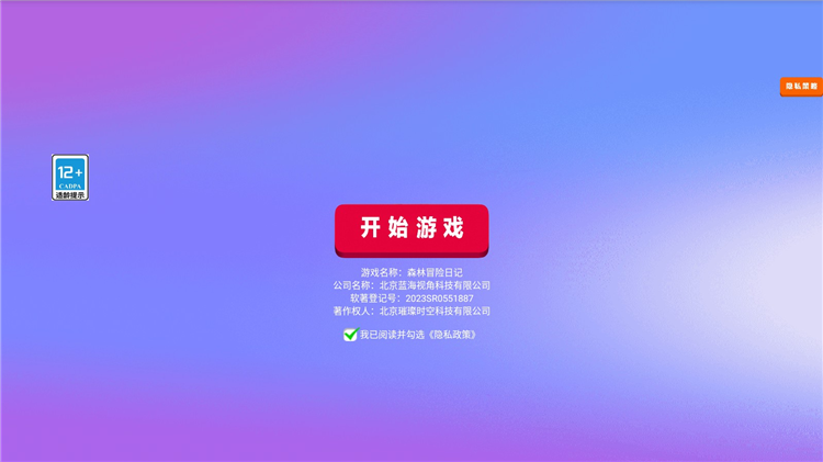 森林冒险日记宣传图