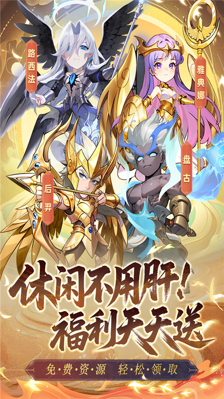 众神之役手机版截图