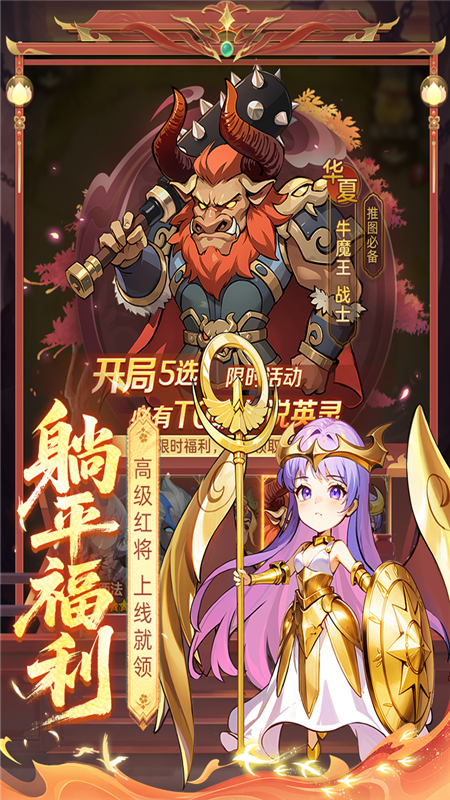 众神之役手机版截图