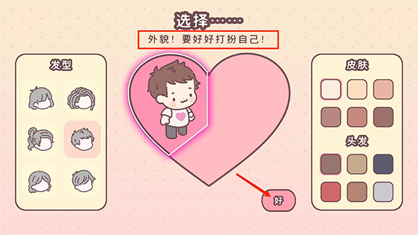 袋中爱新手攻略配图1