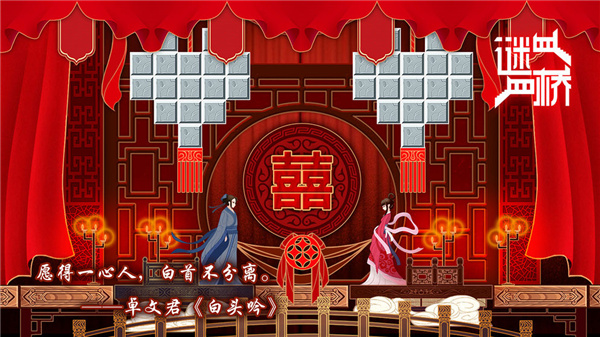 谜桥安卓版截图