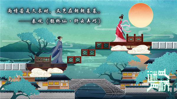 谜桥安卓版截图