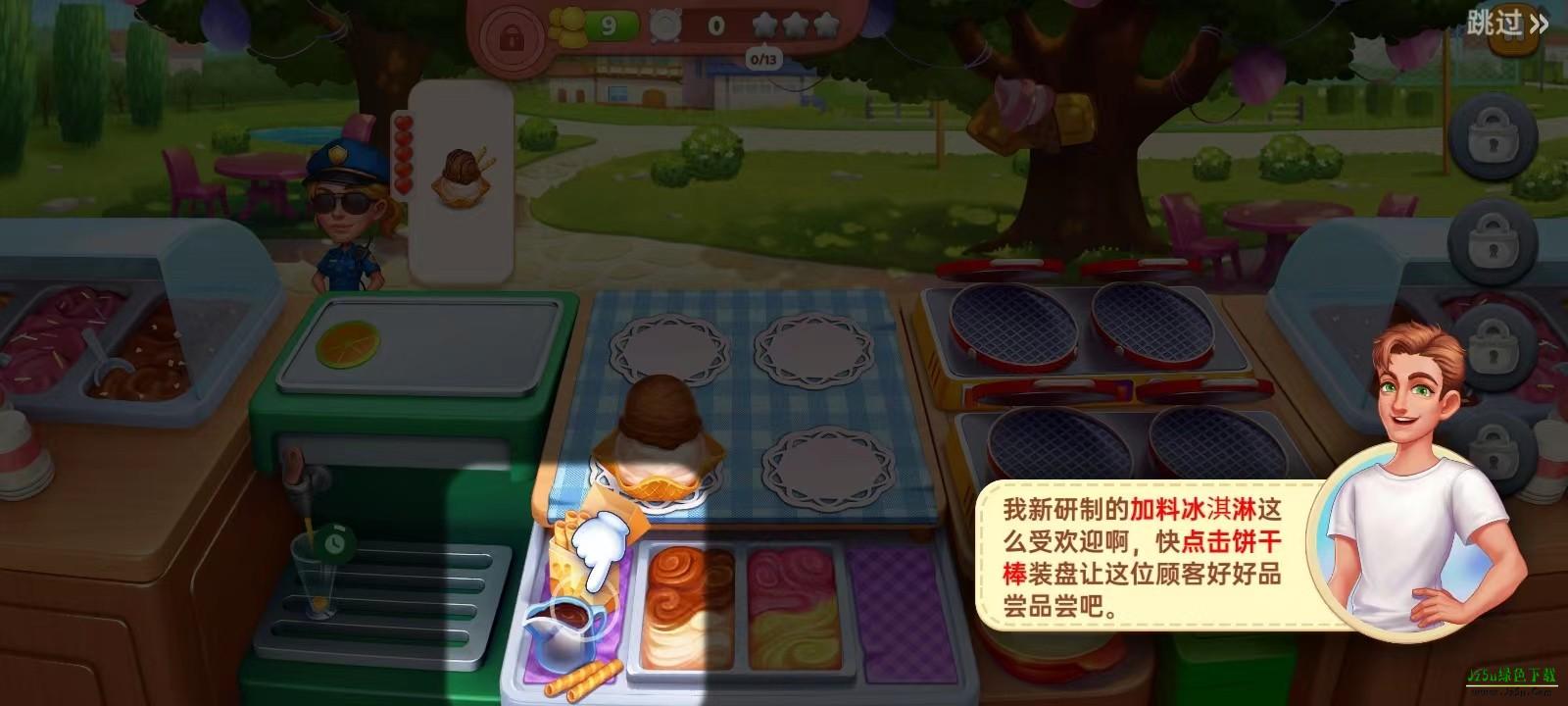 星厨奇迹手机版