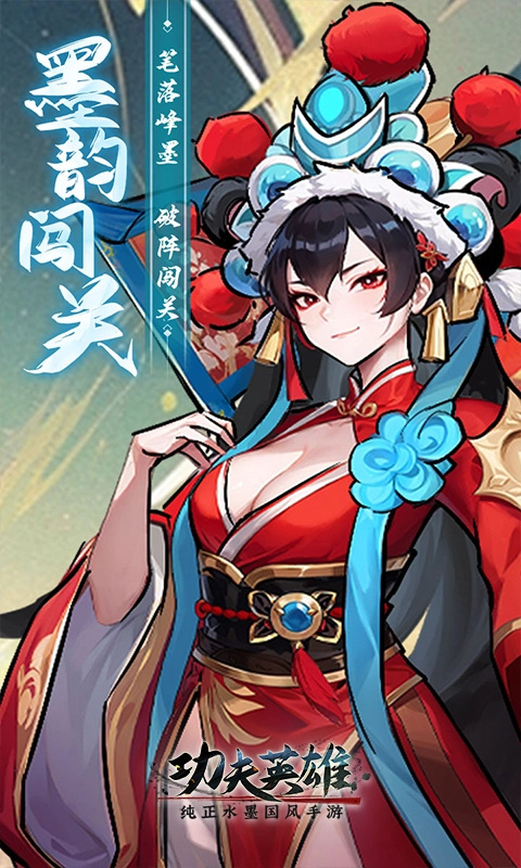 功夫英雄手机版截图