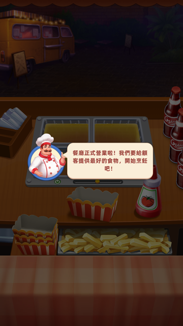 厨艺大师手机版截图