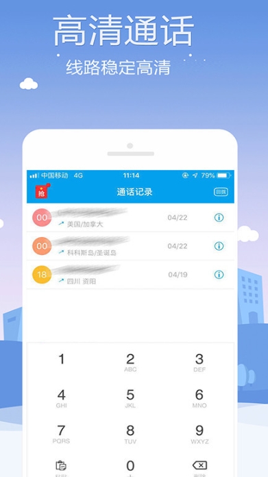 KC网络电话手机版截图