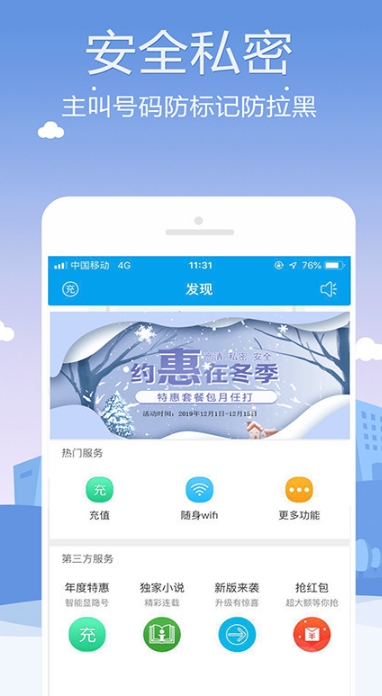 KC网络电话手机版截图