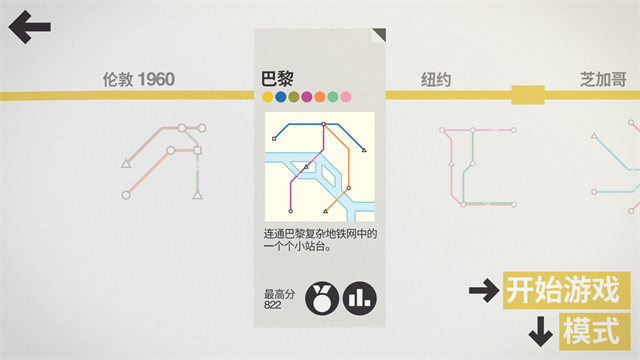 迷你地铁手机版截图