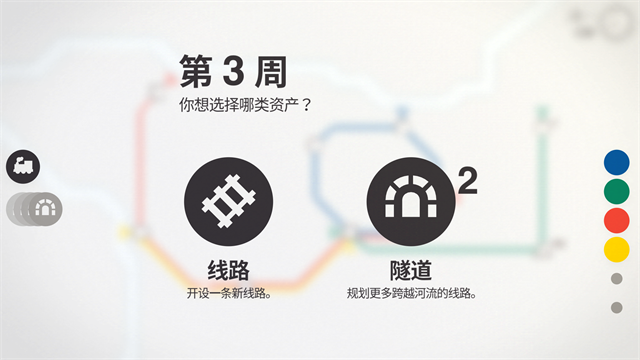 迷你地铁手机版截图