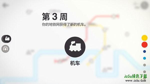 迷你地铁手机版