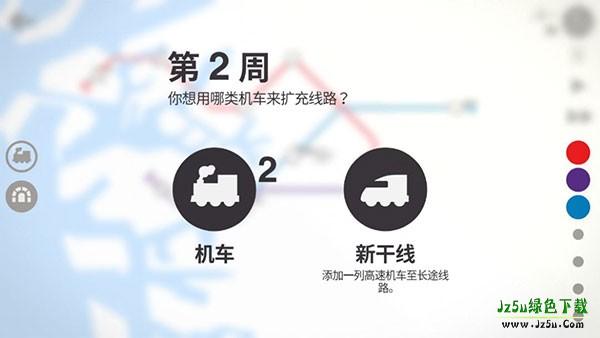 迷你地铁手机版
