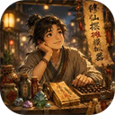 修仙摆摊模拟器手机版