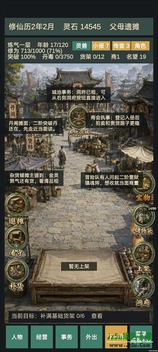 修仙摆摊模拟器手机版